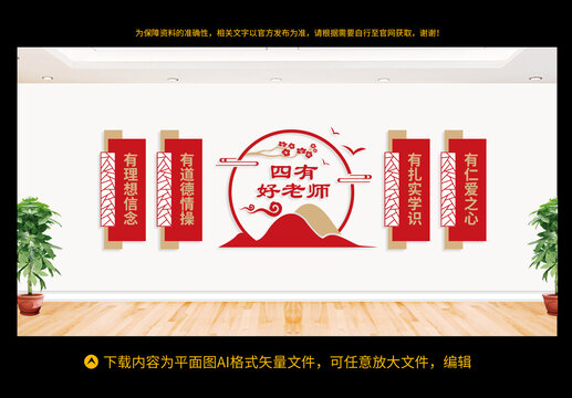 四有好老師