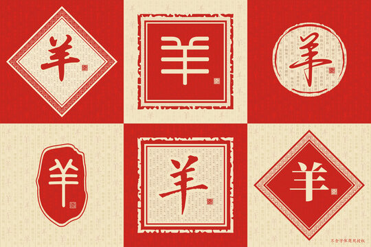 羊