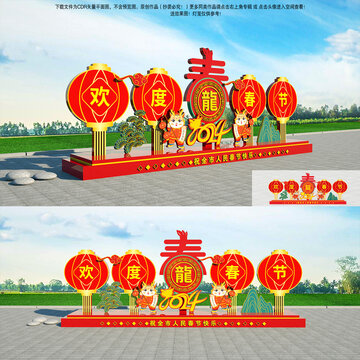 2024龍年迎春路牌