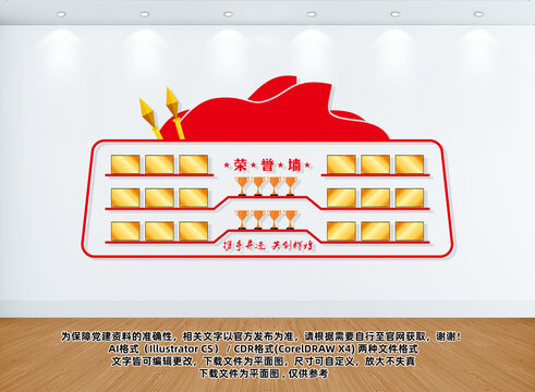 榮譽墻
