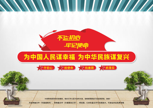 不忘初心牢記使命