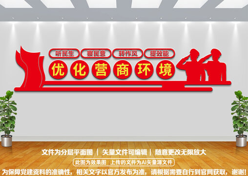 優(yōu)化營商環(huán)境樓道墻