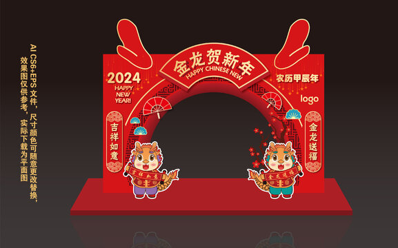 2024龙年拱门