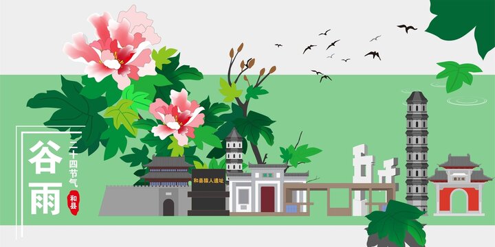 和縣