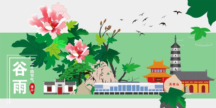 潛山