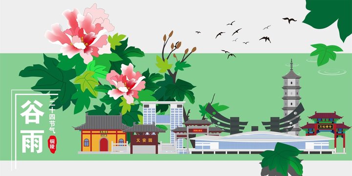 銅陵