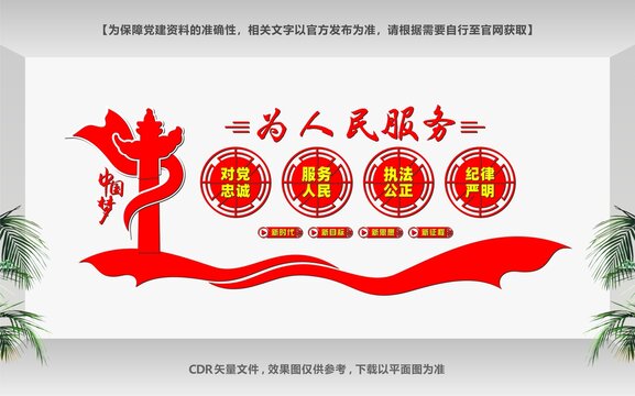 為人民服務