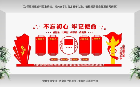 黨建文化宣傳