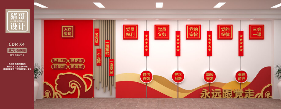 黨建文化墻