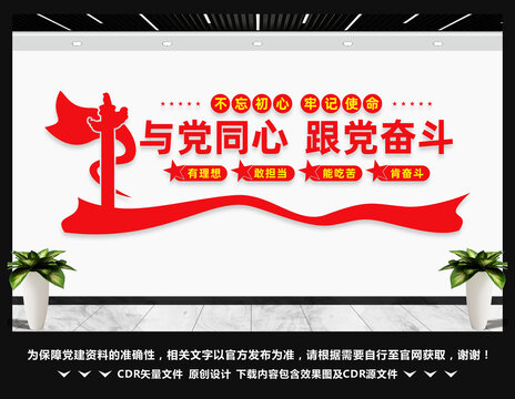 與黨同心跟黨奮斗