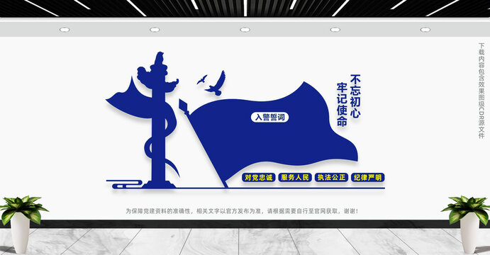 入警誓詞