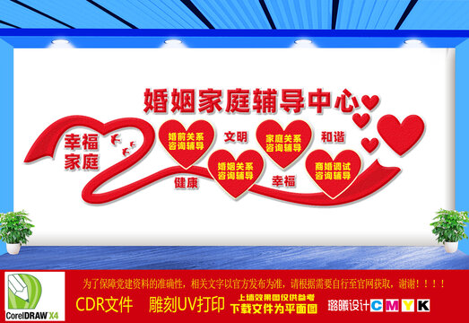 婚姻家庭輔導(dǎo)中心