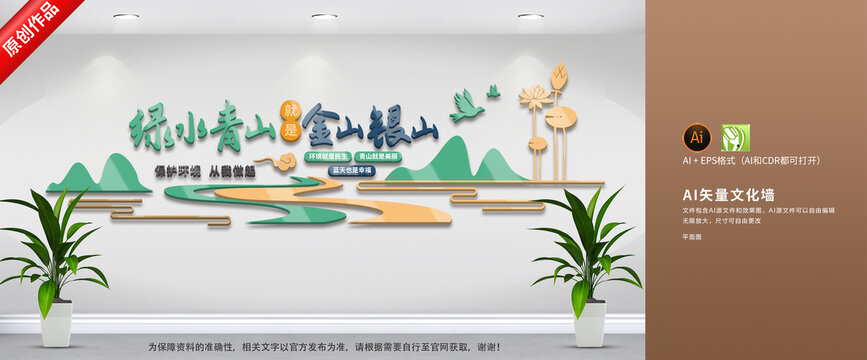 綠水青山就是金山銀山