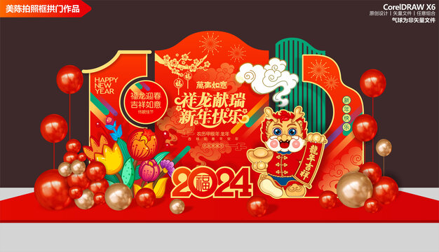 龍年新年美陳