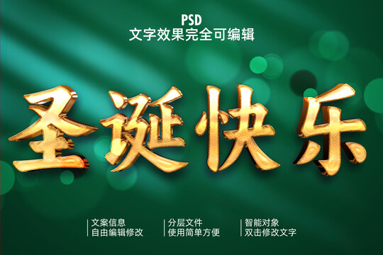 圣誕立體字效果