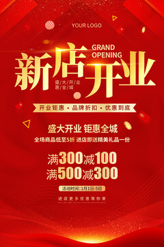 新店開業(yè)