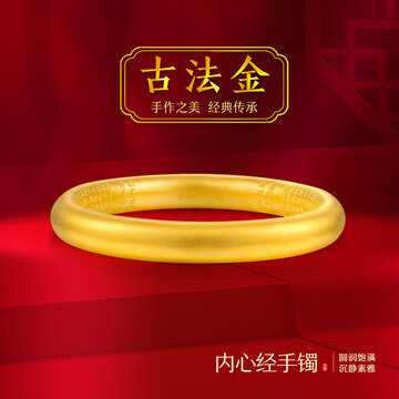 古法內(nèi)心經(jīng)手鐲