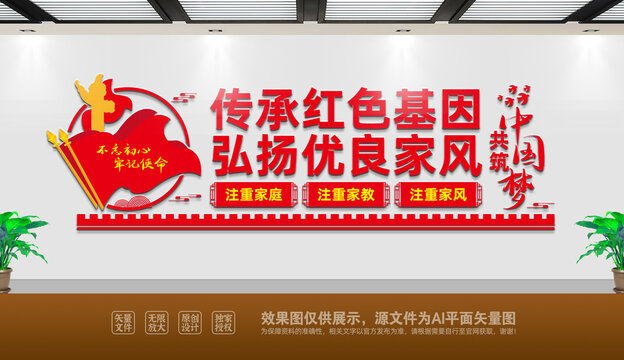 弘揚優(yōu)良家風