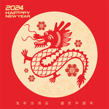 2024剪紙龍