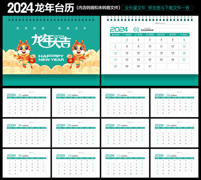 2024臺歷