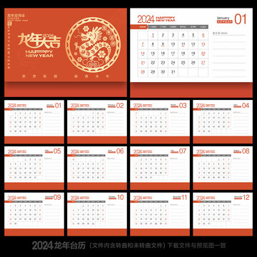 2024龍年臺(tái)歷