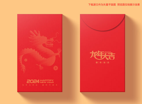 2024龍年紅包
