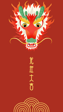 龍年吉祥