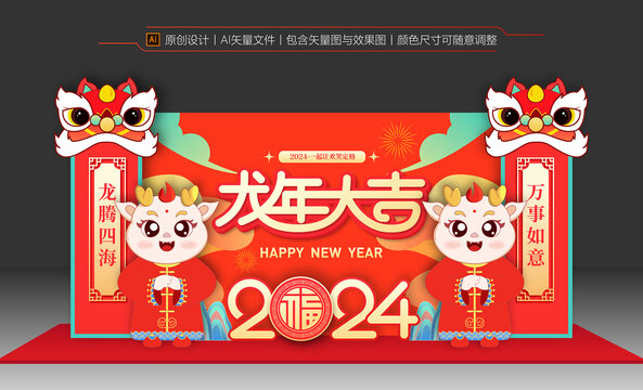 龍年美陳布置