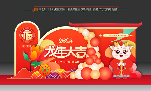 龍年美陳