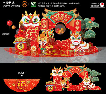 2024龍年拍照框