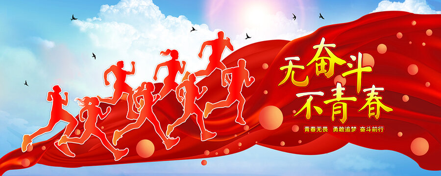 青春奮斗海報