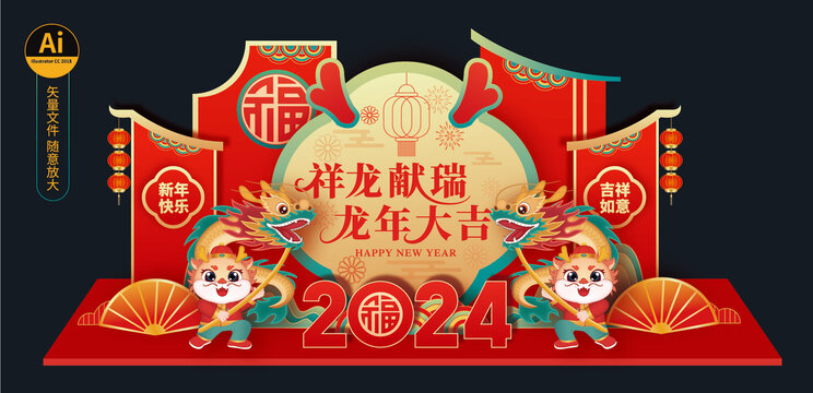 2024龍年美陳