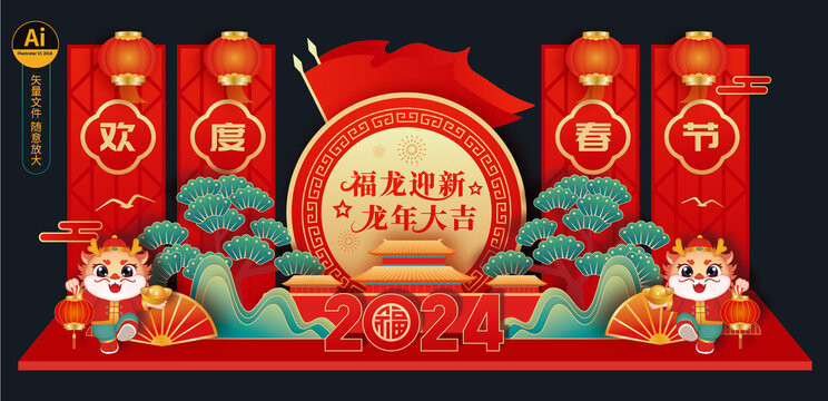 2024新年美陈