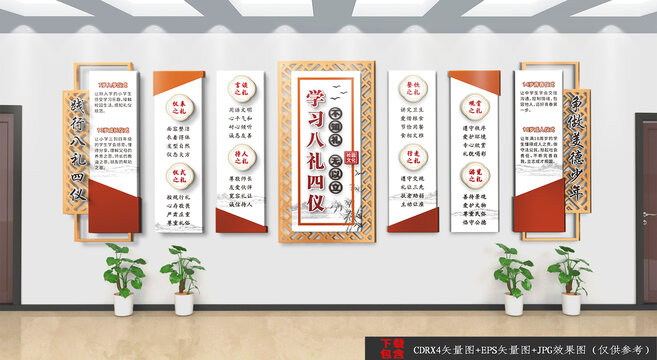 學(xué)習(xí)八禮四儀文化墻