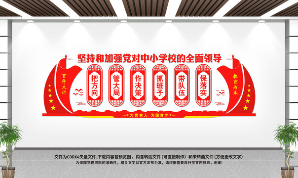 中小學(xué)校黨建文化墻