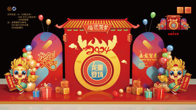 龍年美陳