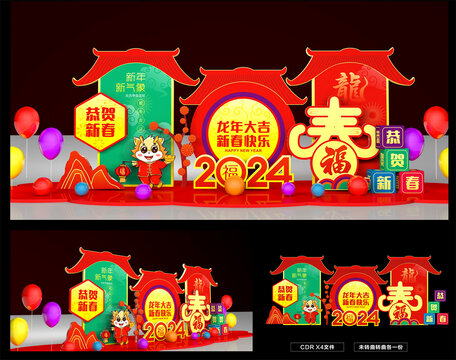 2024龍年美陳