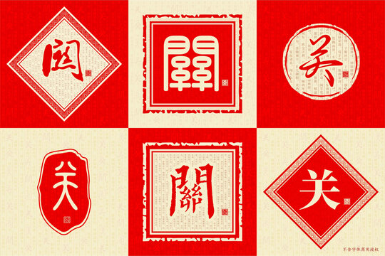 關(guān)