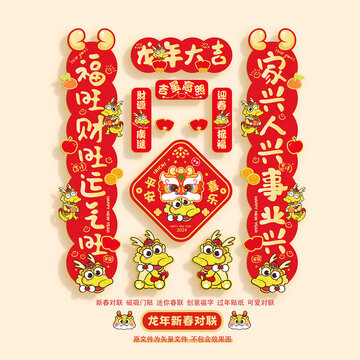 龍年對聯(lián)