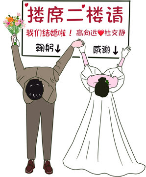 婚禮搞笑立牌