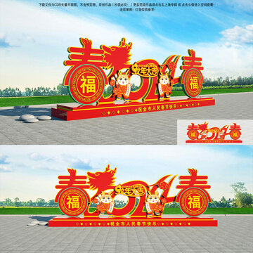 2024春節(jié)雕塑