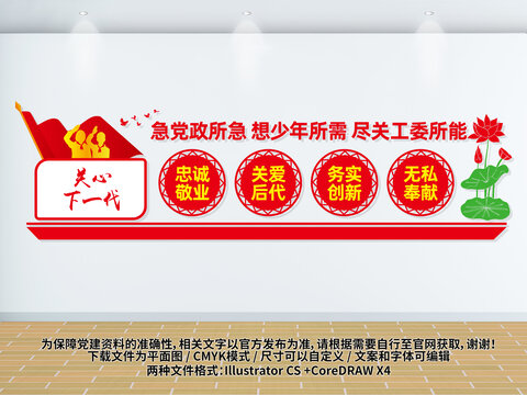 關心下一代