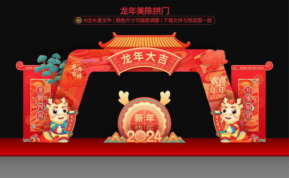 龍年拱門(mén)