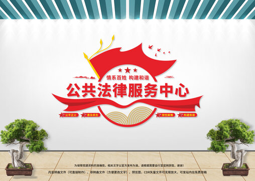 公共法律服務(wù)中心