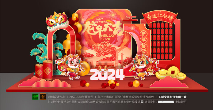 龍年美陳