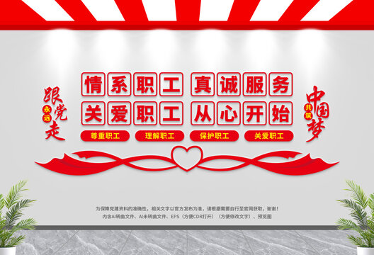 工會文化墻