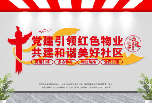 物業(yè)文化墻