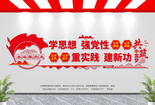 學(xué)思想強黨性