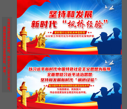 新時(shí)代楓橋經(jīng)驗(yàn)