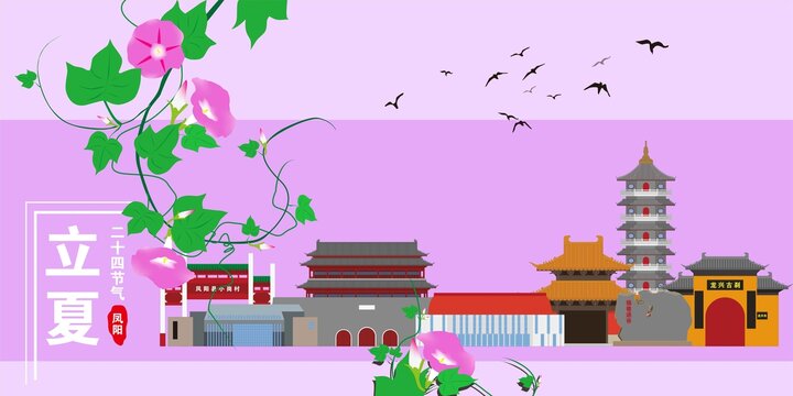 鳳陽